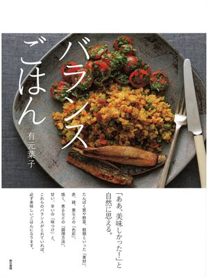 cover image of バランスごはん